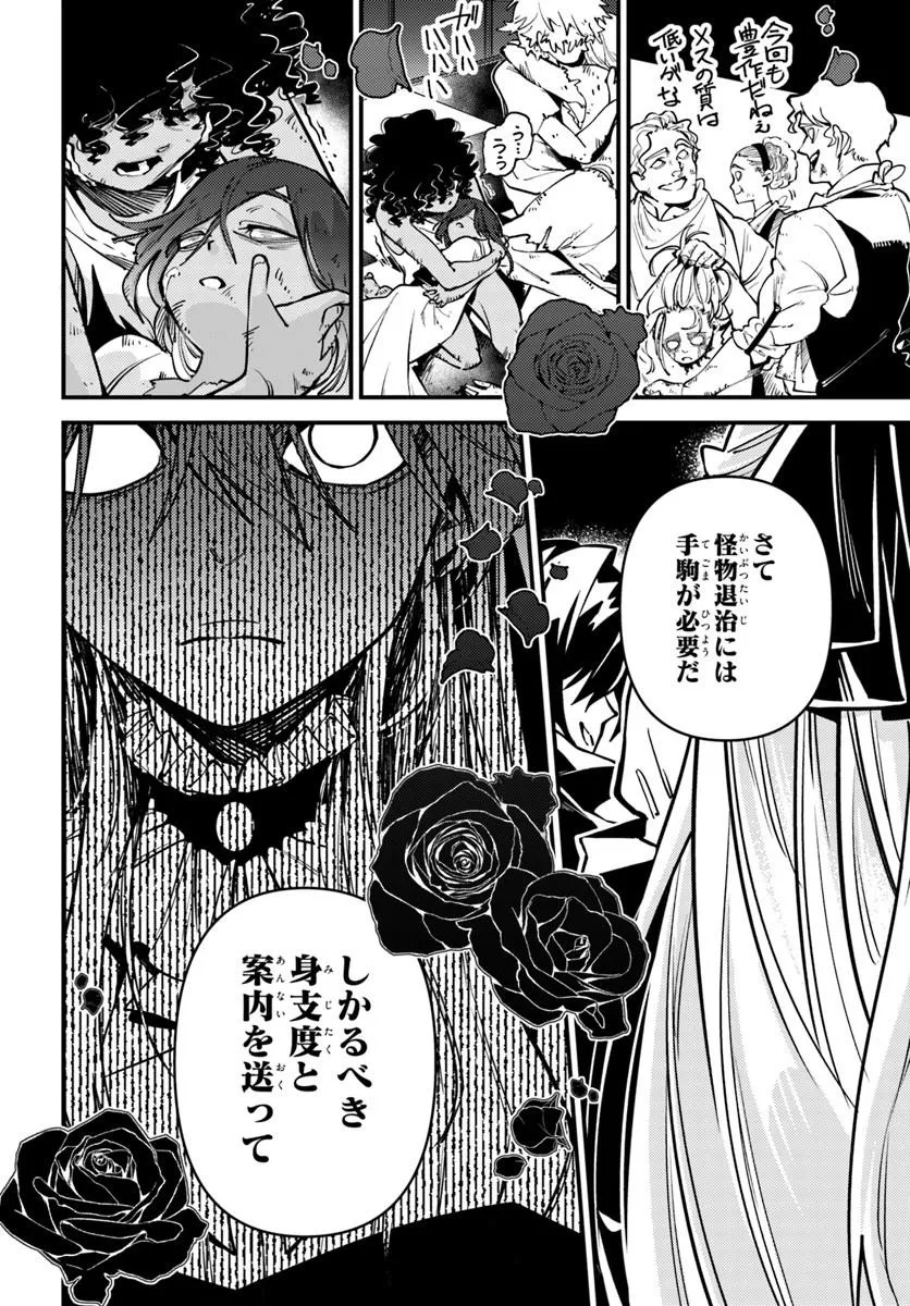 Noblesse Gambit: Fukushuu Reijou wa Odoru, Hanzaikyou to no Danzai Yuugi Chapter 2 44ページ