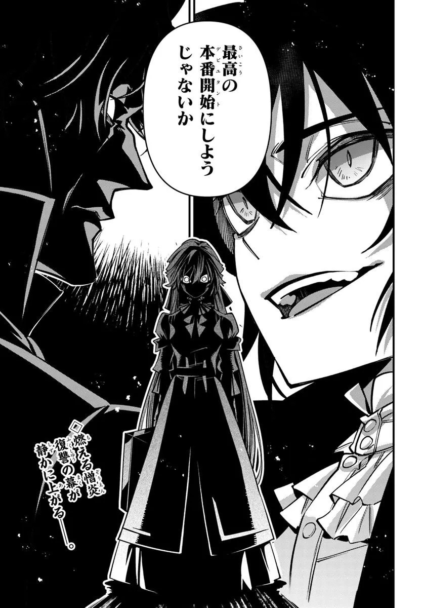 Noblesse Gambit: Fukushuu Reijou wa Odoru, Hanzaikyou to no Danzai Yuugi Chapter 2 45ページ