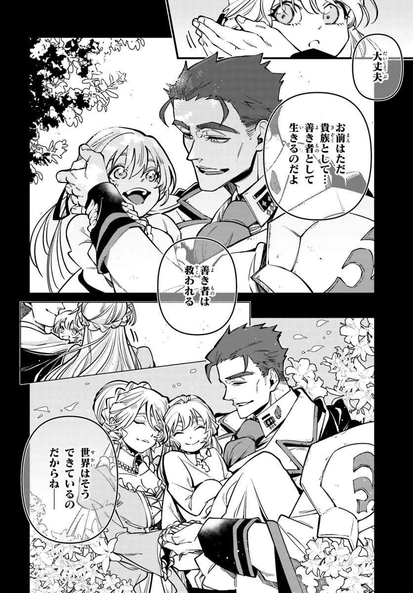 Noblesse Gambit: Fukushuu Reijou wa Odoru, Hanzaikyou to no Danzai Yuugi Chapter 2 6ページ