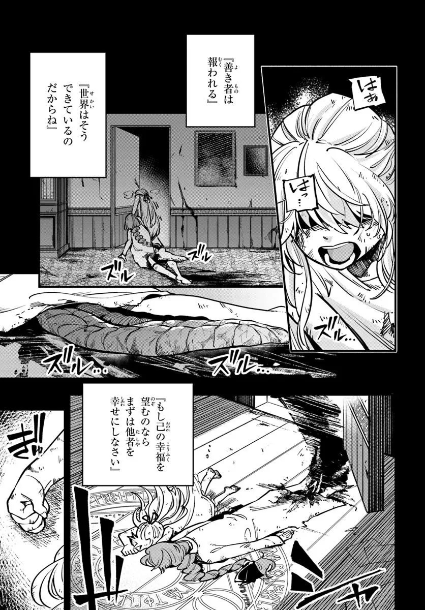Noblesse Gambit: Fukushuu Reijou wa Odoru, Hanzaikyou to no Danzai Yuugi Chapter 2 9ページ