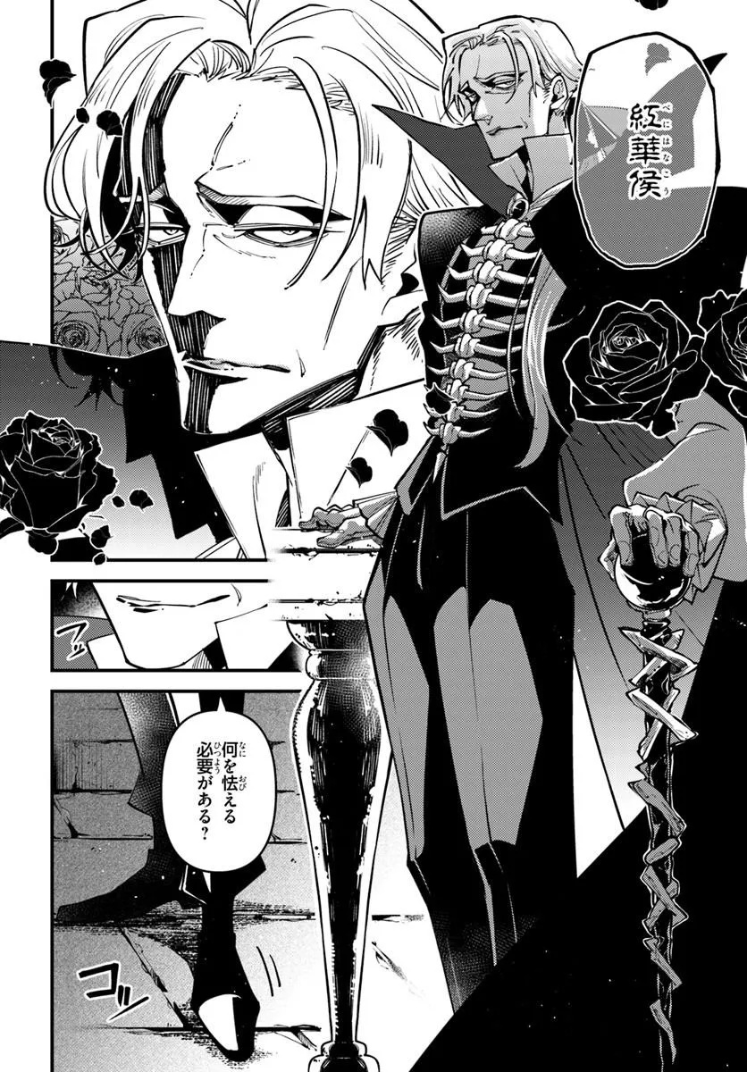 Noblesse Gambit: Fukushuu Reijou wa Odoru, Hanzaikyou to no Danzai Yuugi Chapter 3 2ページ