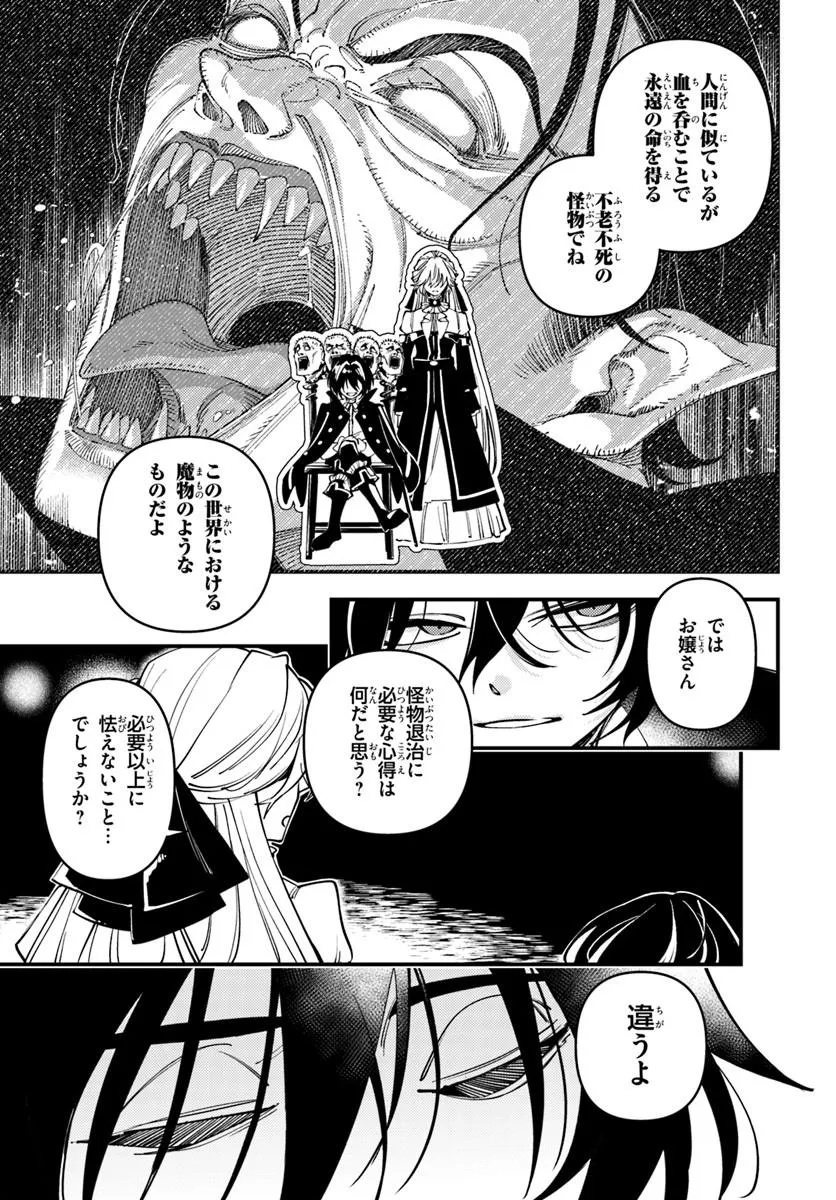 Noblesse Gambit: Fukushuu Reijou wa Odoru, Hanzaikyou to no Danzai Yuugi Chapter 3 11ページ