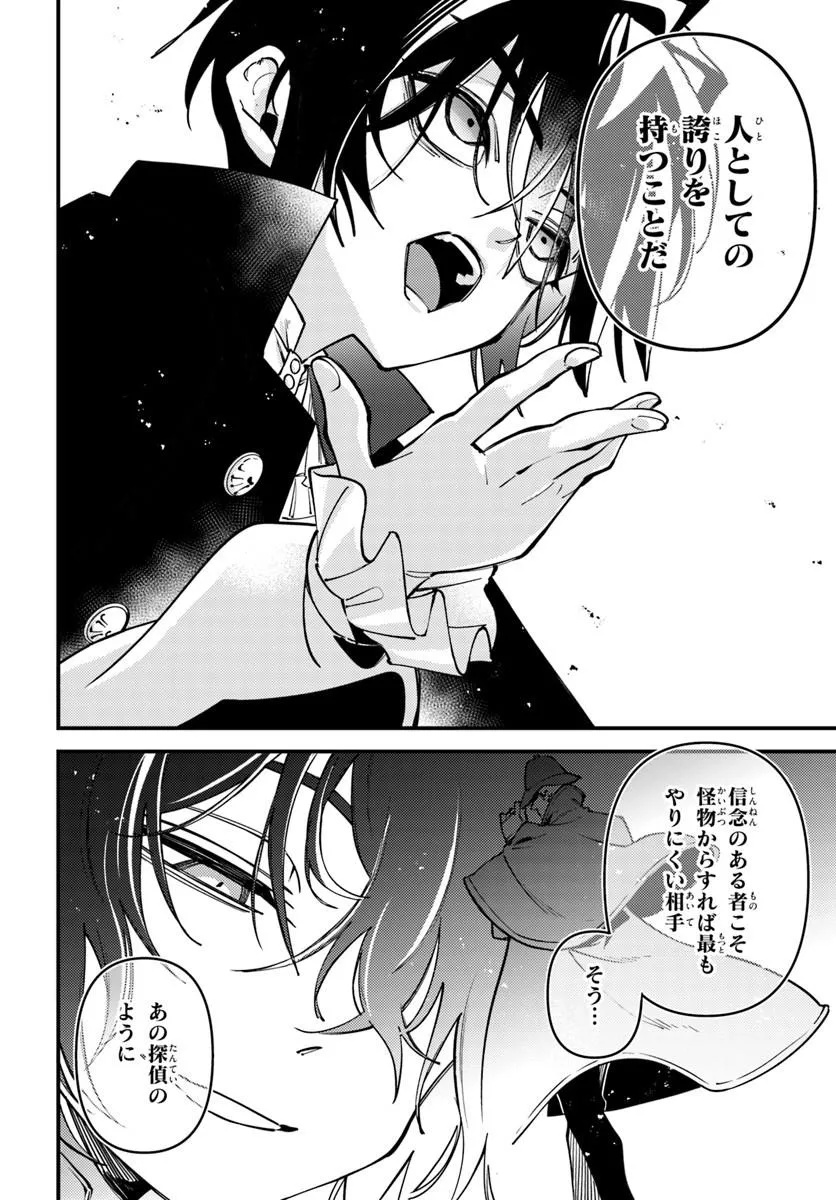Noblesse Gambit: Fukushuu Reijou wa Odoru, Hanzaikyou to no Danzai Yuugi Chapter 3 12ページ