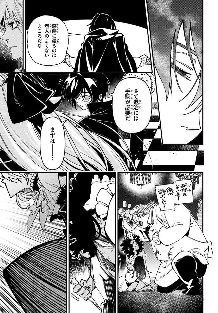 Noblesse Gambit: Fukushuu Reijou wa Odoru, Hanzaikyou to no Danzai Yuugi Chapter 3 13ページ