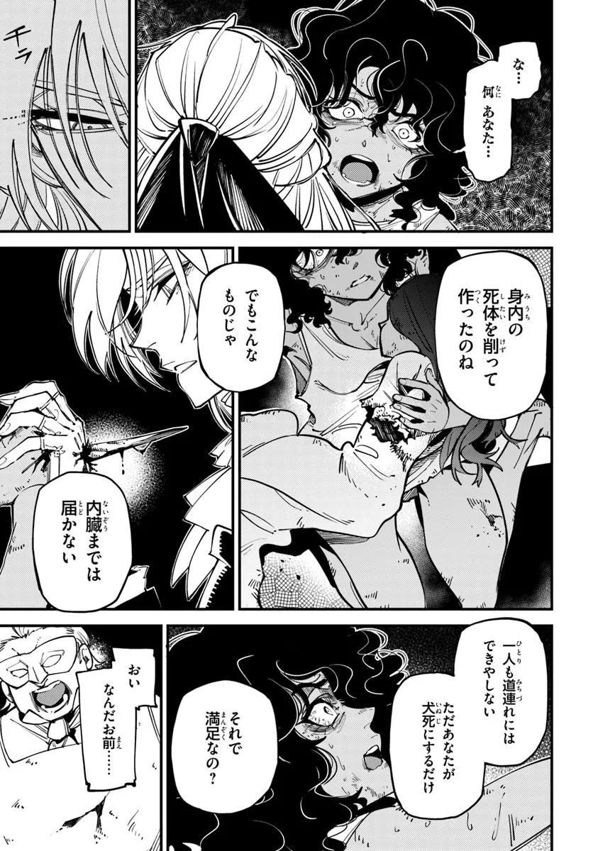 Noblesse Gambit: Fukushuu Reijou wa Odoru, Hanzaikyou to no Danzai Yuugi Chapter 3 15ページ