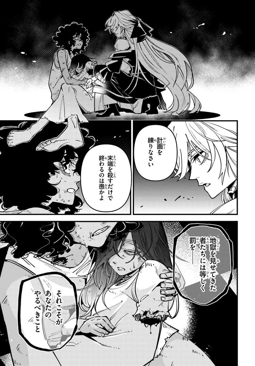 Noblesse Gambit: Fukushuu Reijou wa Odoru, Hanzaikyou to no Danzai Yuugi Chapter 3 17ページ