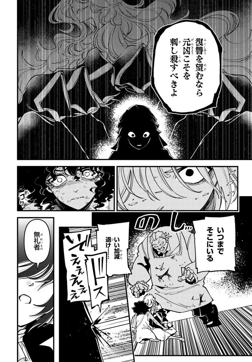 Noblesse Gambit: Fukushuu Reijou wa Odoru, Hanzaikyou to no Danzai Yuugi Chapter 3 18ページ