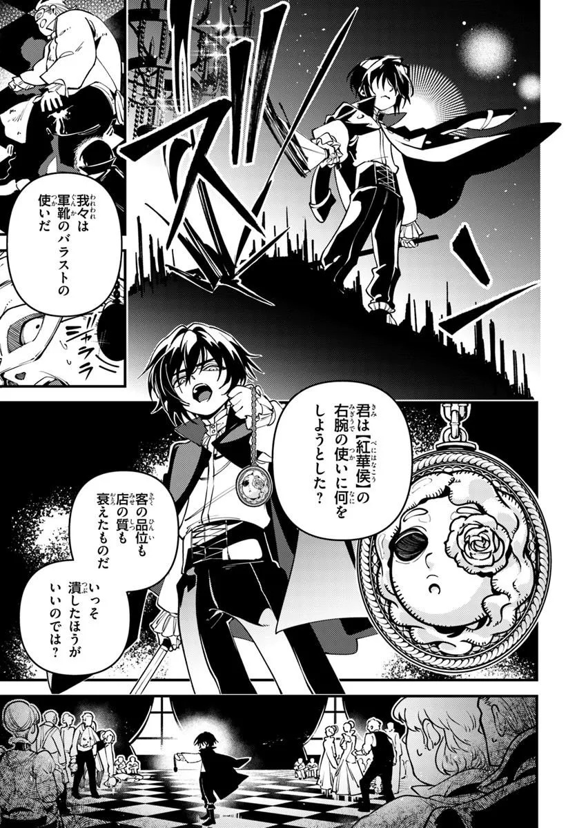 Noblesse Gambit: Fukushuu Reijou wa Odoru, Hanzaikyou to no Danzai Yuugi Chapter 3 19ページ