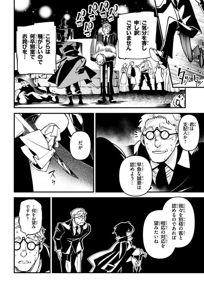 Noblesse Gambit: Fukushuu Reijou wa Odoru, Hanzaikyou to no Danzai Yuugi Chapter 3 20ページ