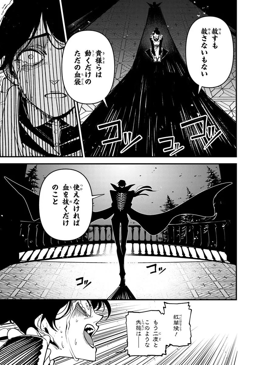 Noblesse Gambit: Fukushuu Reijou wa Odoru, Hanzaikyou to no Danzai Yuugi Chapter 3 3ページ