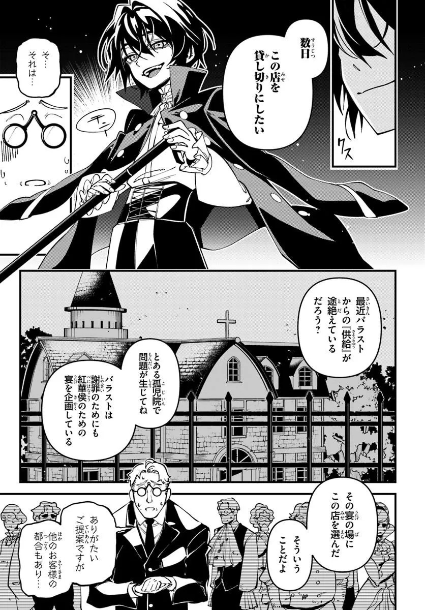 Noblesse Gambit: Fukushuu Reijou wa Odoru, Hanzaikyou to no Danzai Yuugi Chapter 3 21ページ