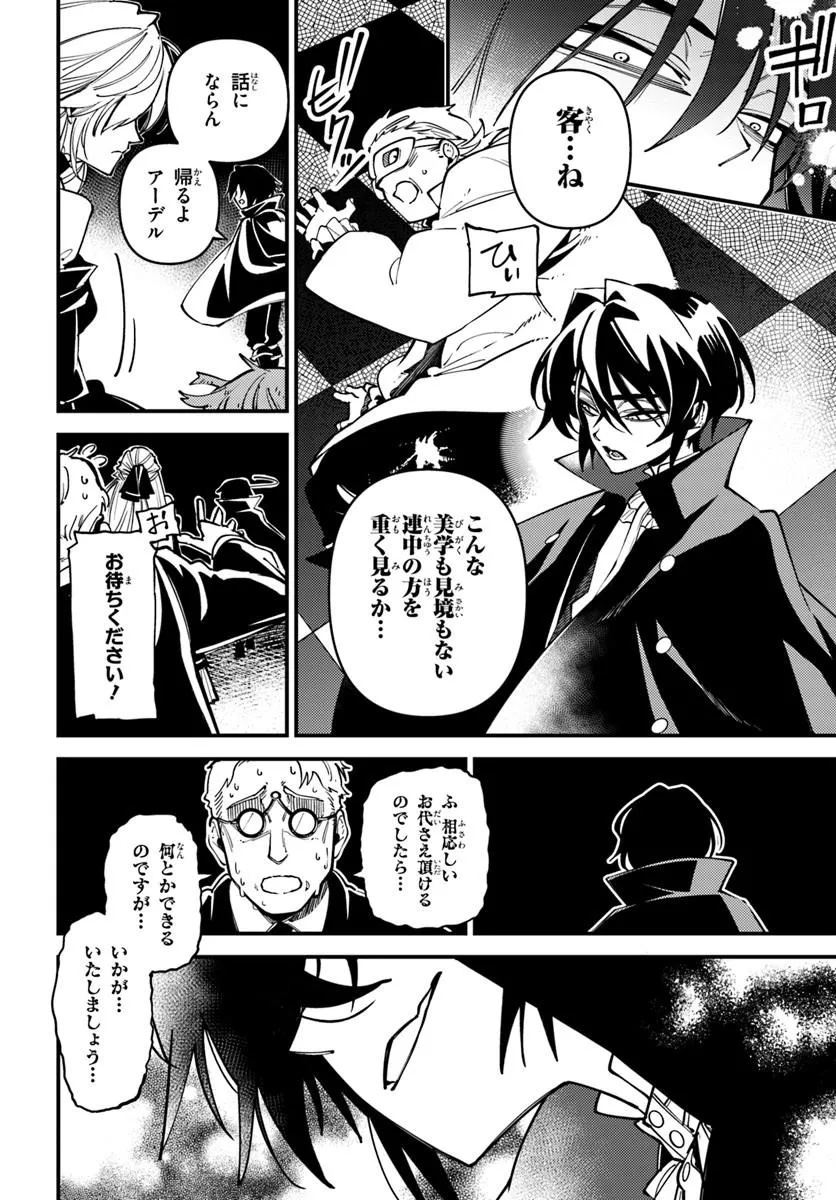 Noblesse Gambit: Fukushuu Reijou wa Odoru, Hanzaikyou to no Danzai Yuugi Chapter 3 22ページ