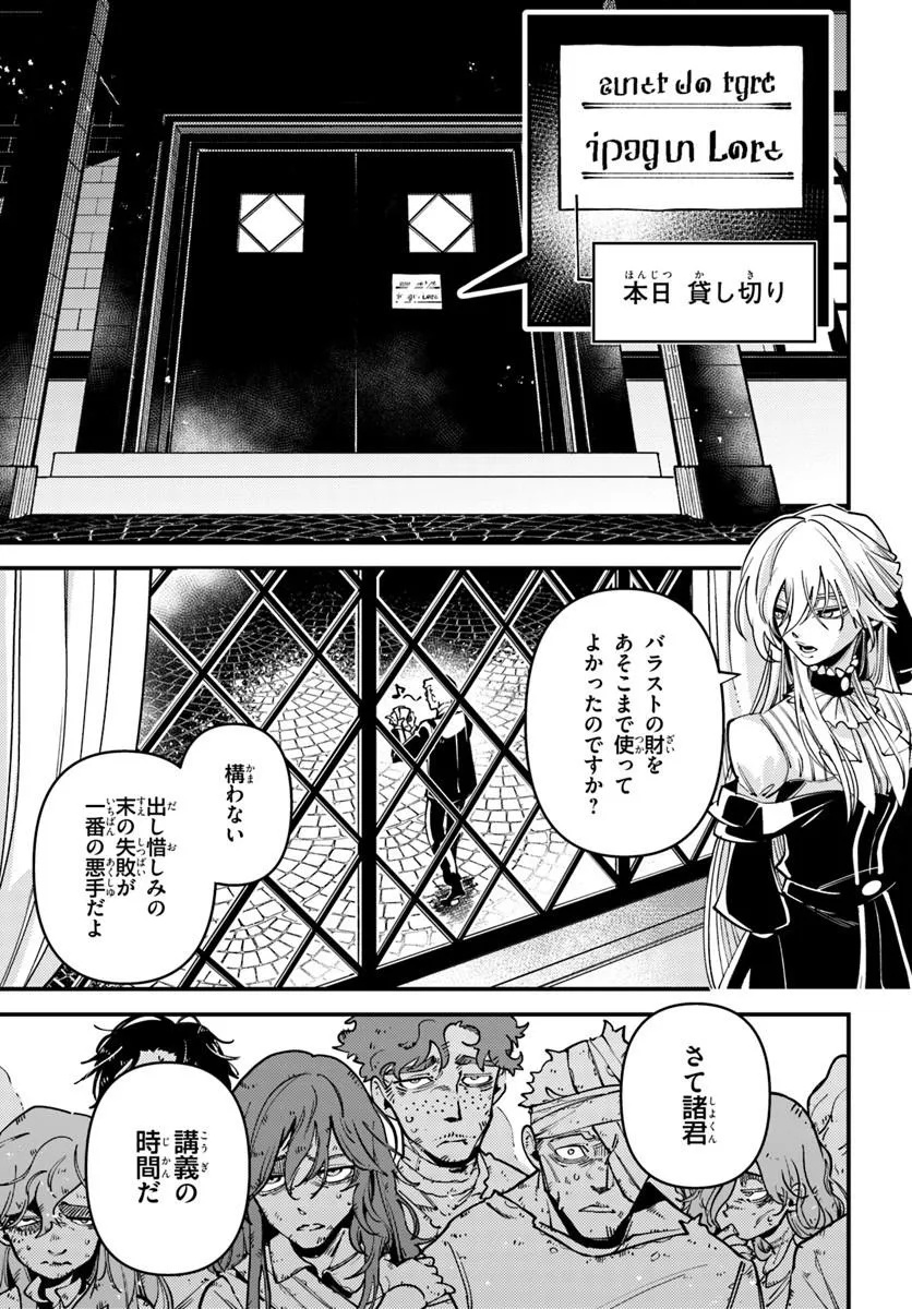 Noblesse Gambit: Fukushuu Reijou wa Odoru, Hanzaikyou to no Danzai Yuugi Chapter 3 23ページ