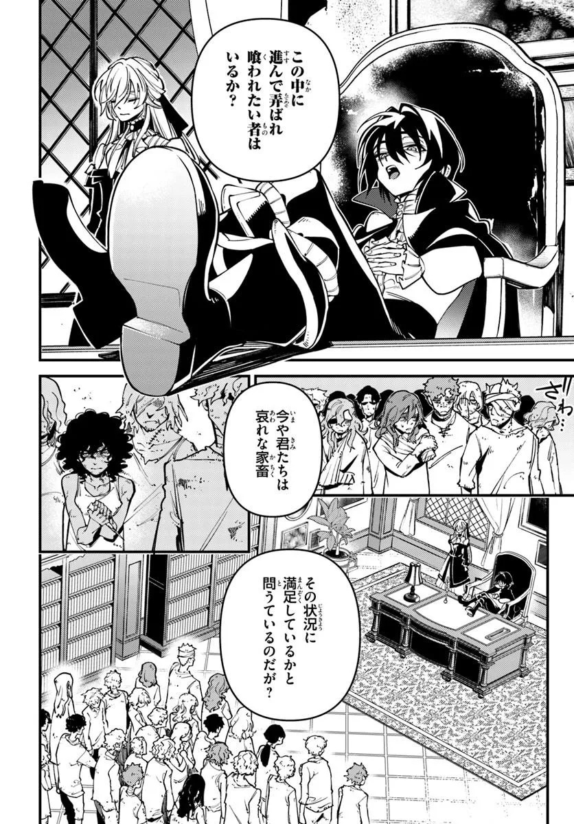 Noblesse Gambit: Fukushuu Reijou wa Odoru, Hanzaikyou to no Danzai Yuugi Chapter 3 24ページ