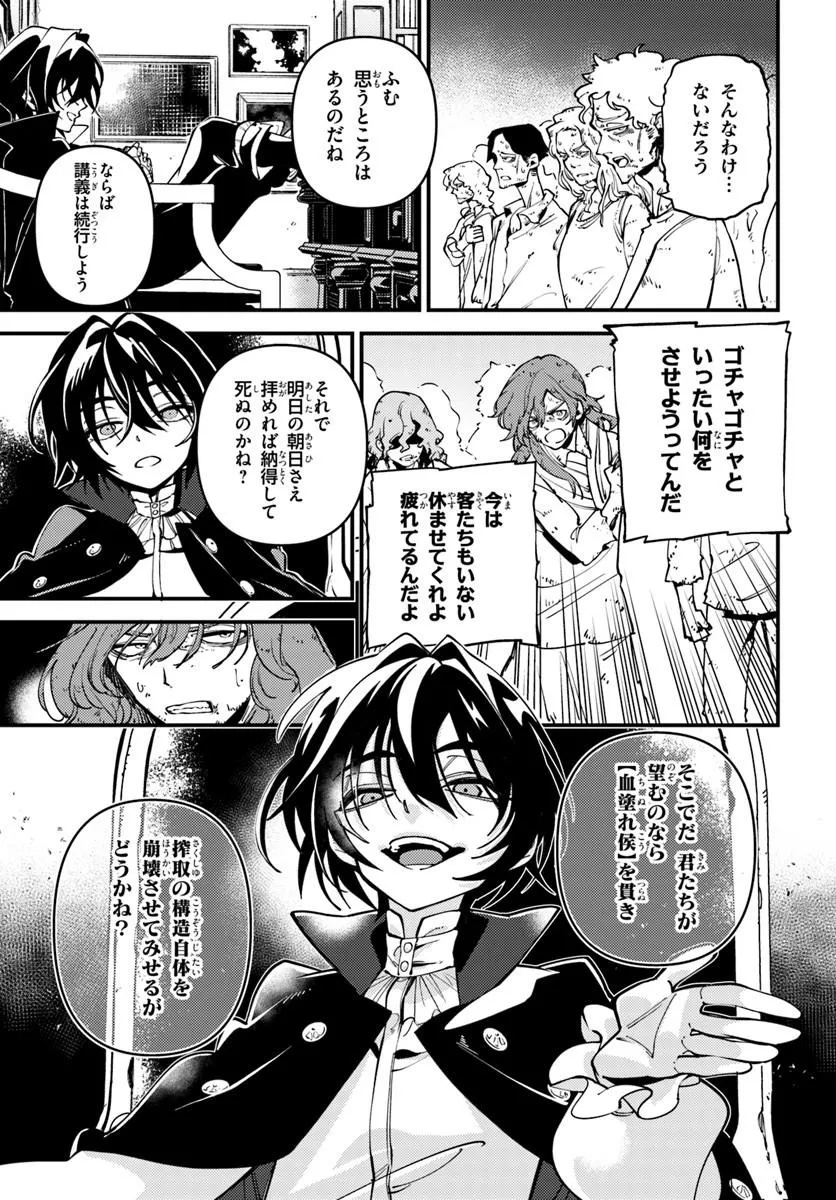 Noblesse Gambit: Fukushuu Reijou wa Odoru, Hanzaikyou to no Danzai Yuugi Chapter 3 25ページ