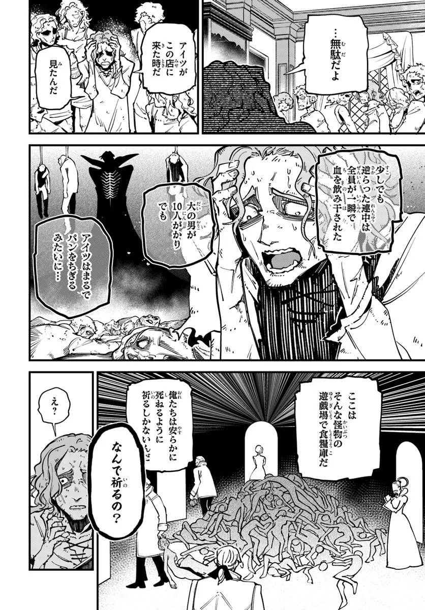 Noblesse Gambit: Fukushuu Reijou wa Odoru, Hanzaikyou to no Danzai Yuugi Chapter 3 26ページ