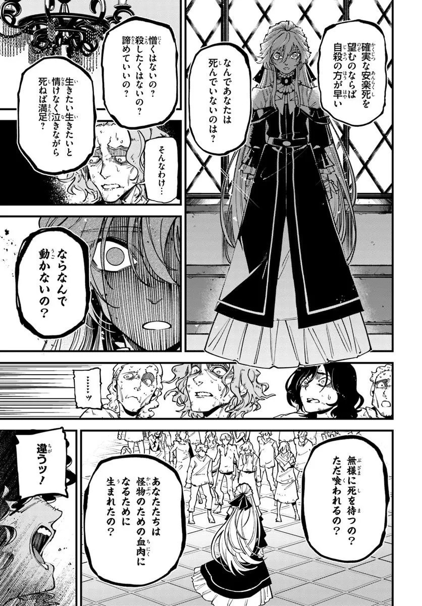 Noblesse Gambit: Fukushuu Reijou wa Odoru, Hanzaikyou to no Danzai Yuugi Chapter 3 27ページ