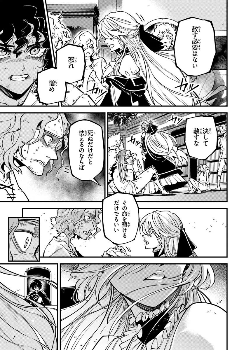 Noblesse Gambit: Fukushuu Reijou wa Odoru, Hanzaikyou to no Danzai Yuugi Chapter 3 29ページ