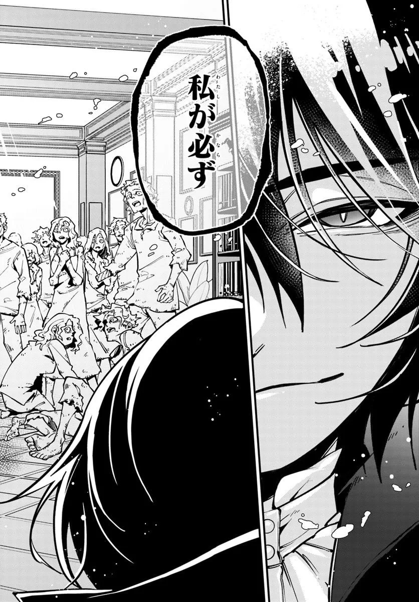 Noblesse Gambit: Fukushuu Reijou wa Odoru, Hanzaikyou to no Danzai Yuugi Chapter 3 30ページ