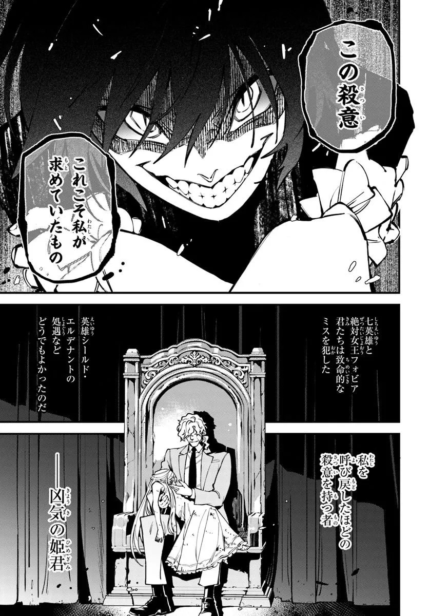 Noblesse Gambit: Fukushuu Reijou wa Odoru, Hanzaikyou to no Danzai Yuugi Chapter 3 33ページ