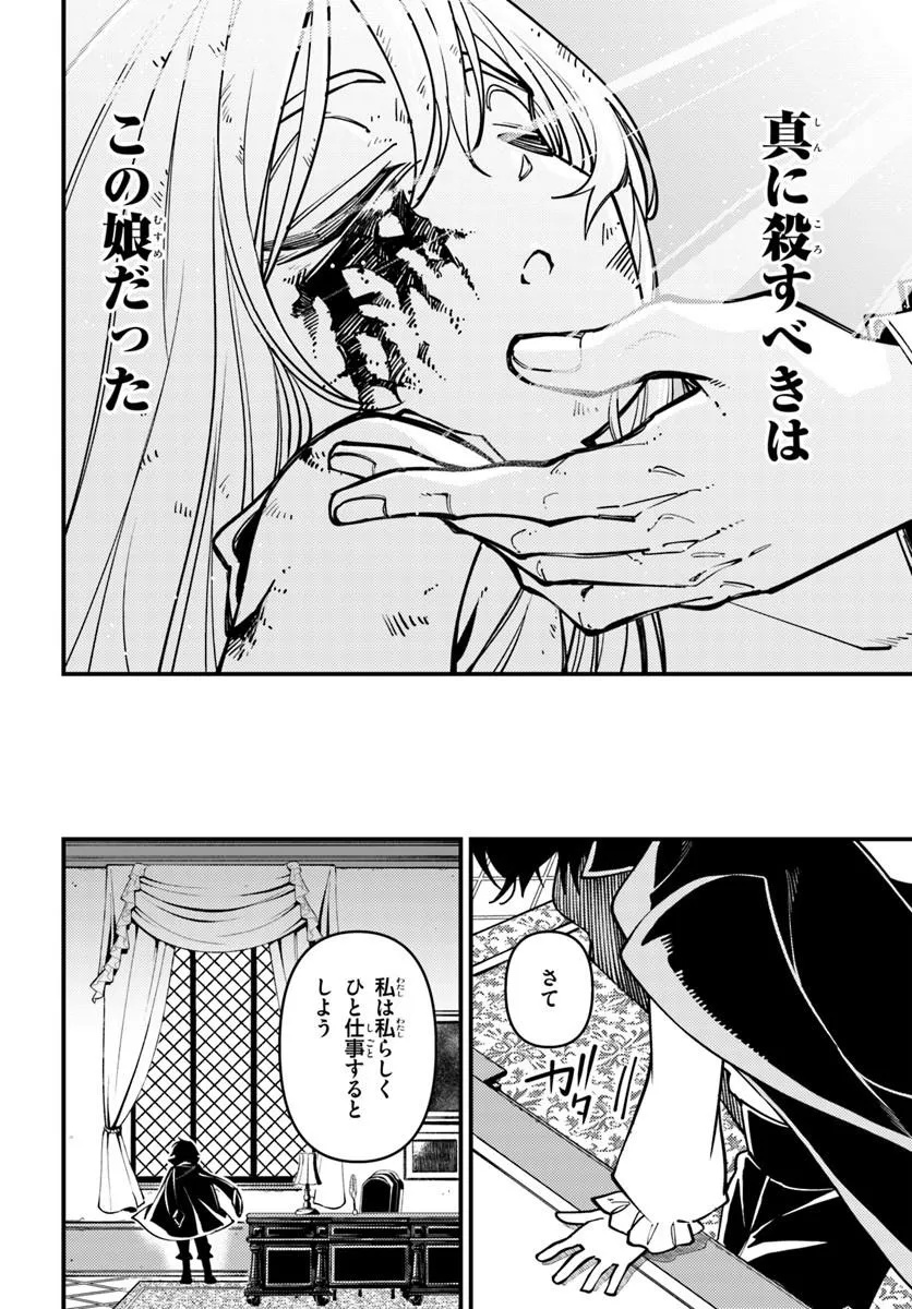 Noblesse Gambit: Fukushuu Reijou wa Odoru, Hanzaikyou to no Danzai Yuugi Chapter 3 34ページ