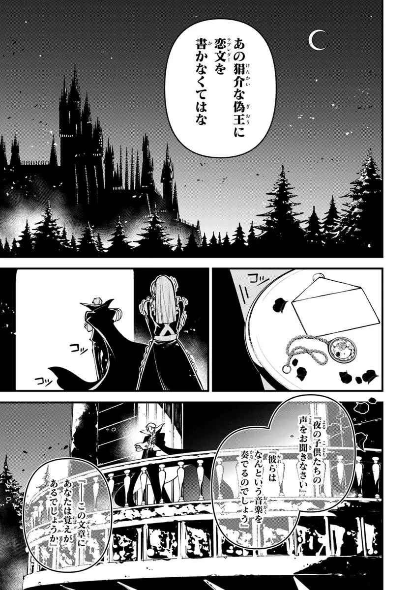 Noblesse Gambit: Fukushuu Reijou wa Odoru, Hanzaikyou to no Danzai Yuugi Chapter 3 35ページ