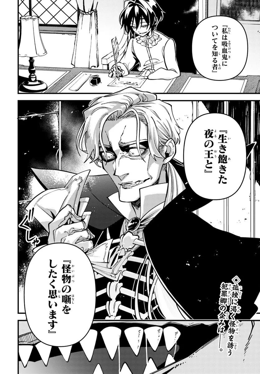 Noblesse Gambit: Fukushuu Reijou wa Odoru, Hanzaikyou to no Danzai Yuugi Chapter 3 36ページ