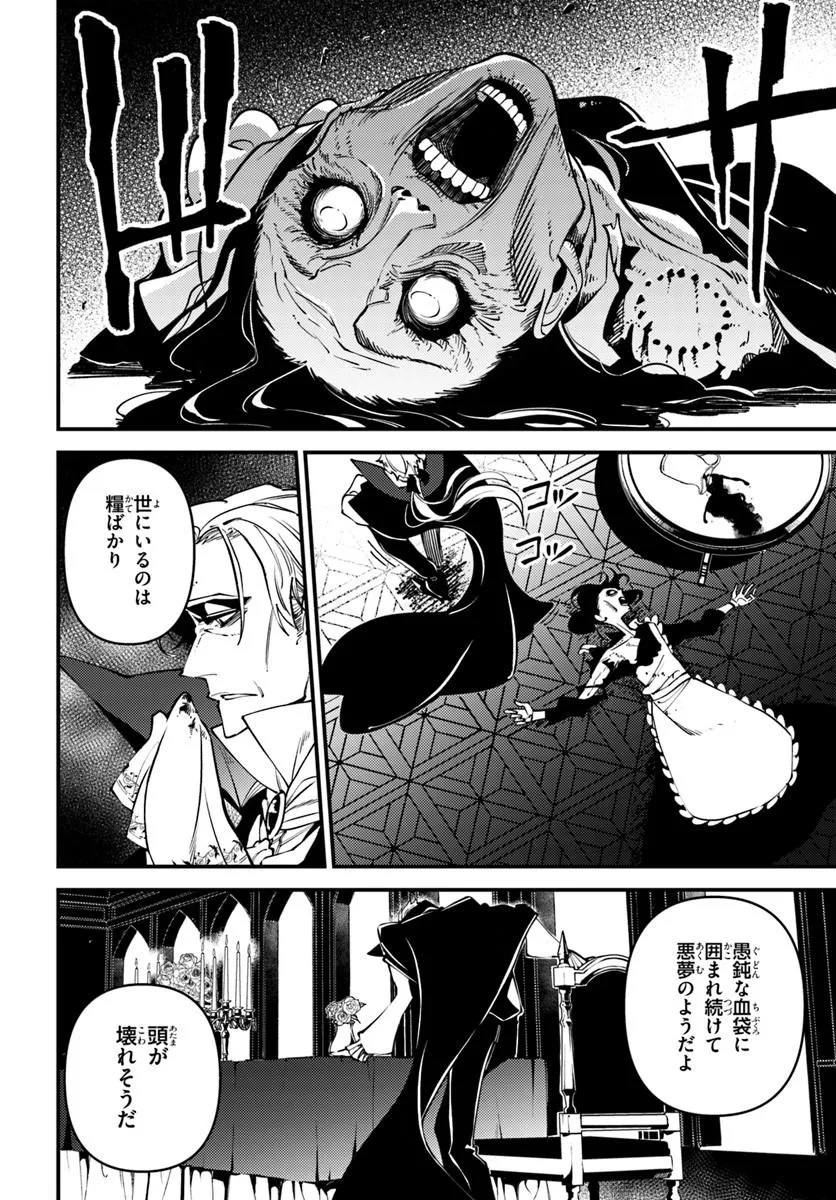 Noblesse Gambit: Fukushuu Reijou wa Odoru, Hanzaikyou to no Danzai Yuugi Chapter 3 6ページ
