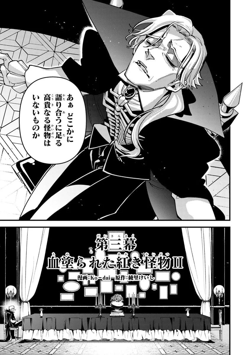 Noblesse Gambit: Fukushuu Reijou wa Odoru, Hanzaikyou to no Danzai Yuugi Chapter 3 7ページ