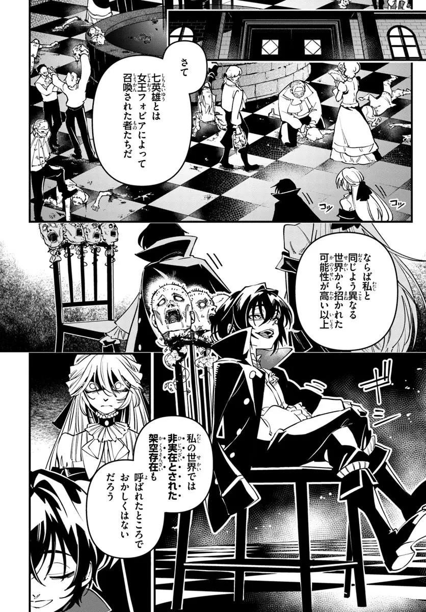 Noblesse Gambit: Fukushuu Reijou wa Odoru, Hanzaikyou to no Danzai Yuugi Chapter 3 8ページ