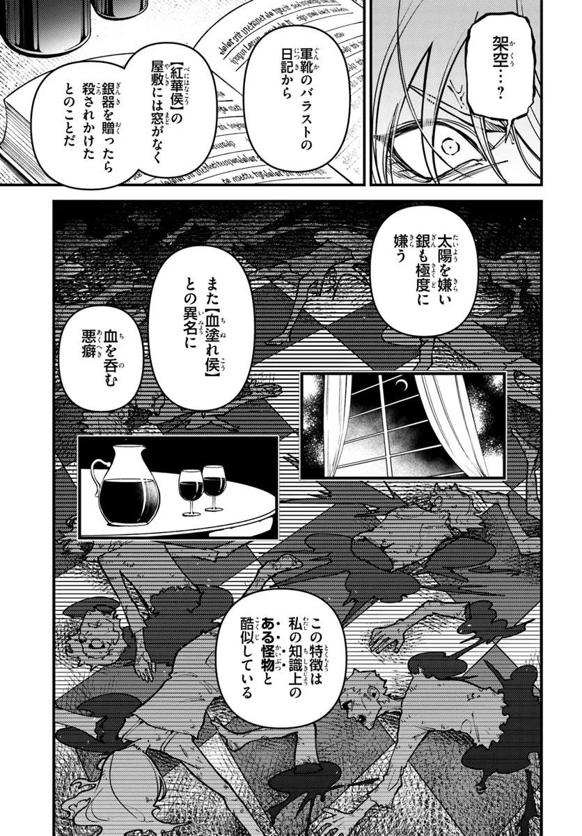 Noblesse Gambit: Fukushuu Reijou wa Odoru, Hanzaikyou to no Danzai Yuugi Chapter 3 9ページ