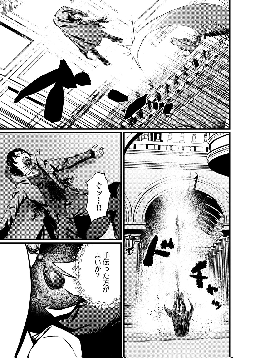 Saikyou Class [Kage Jutsushi] ni Kakusei Shita Moto Dorei wa, Kono Fuhai Shita Sekai ni Fukushuu wo Hatashu Chapter 6 21ページ