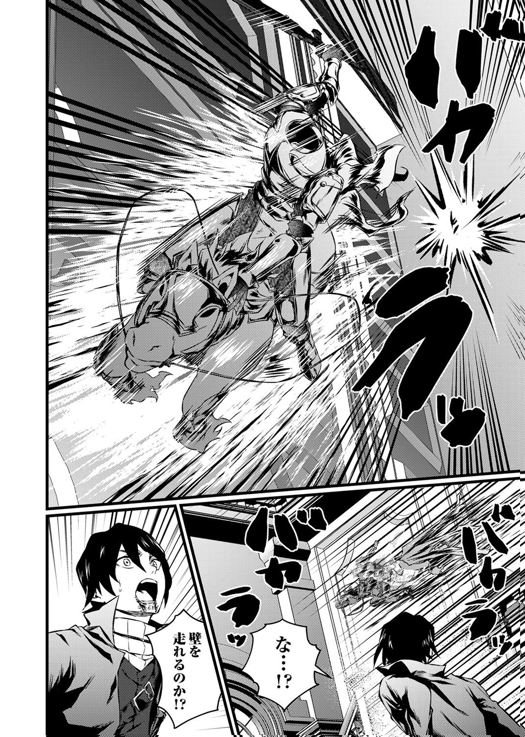 Saikyou Class [Kage Jutsushi] ni Kakusei Shita Moto Dorei wa, Kono Fuhai Shita Sekai ni Fukushuu wo Hatashu Chapter 6 24ページ