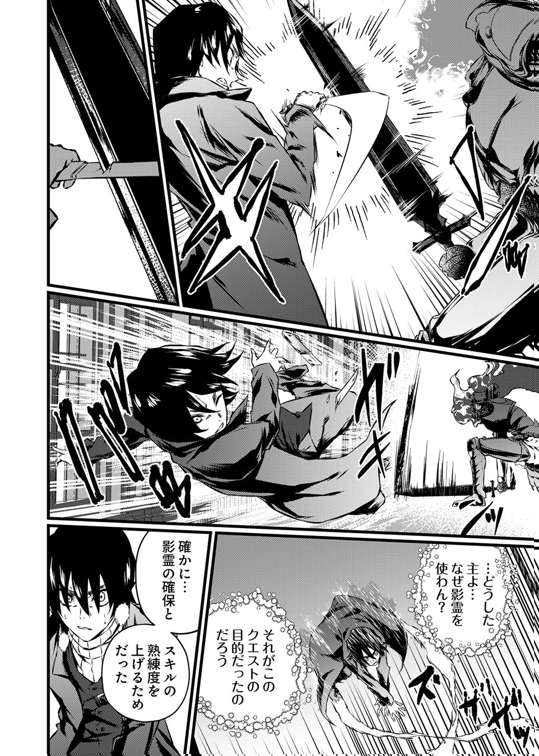 Saikyou Class [Kage Jutsushi] ni Kakusei Shita Moto Dorei wa, Kono Fuhai Shita Sekai ni Fukushuu wo Hatashu Chapter 6 4ページ