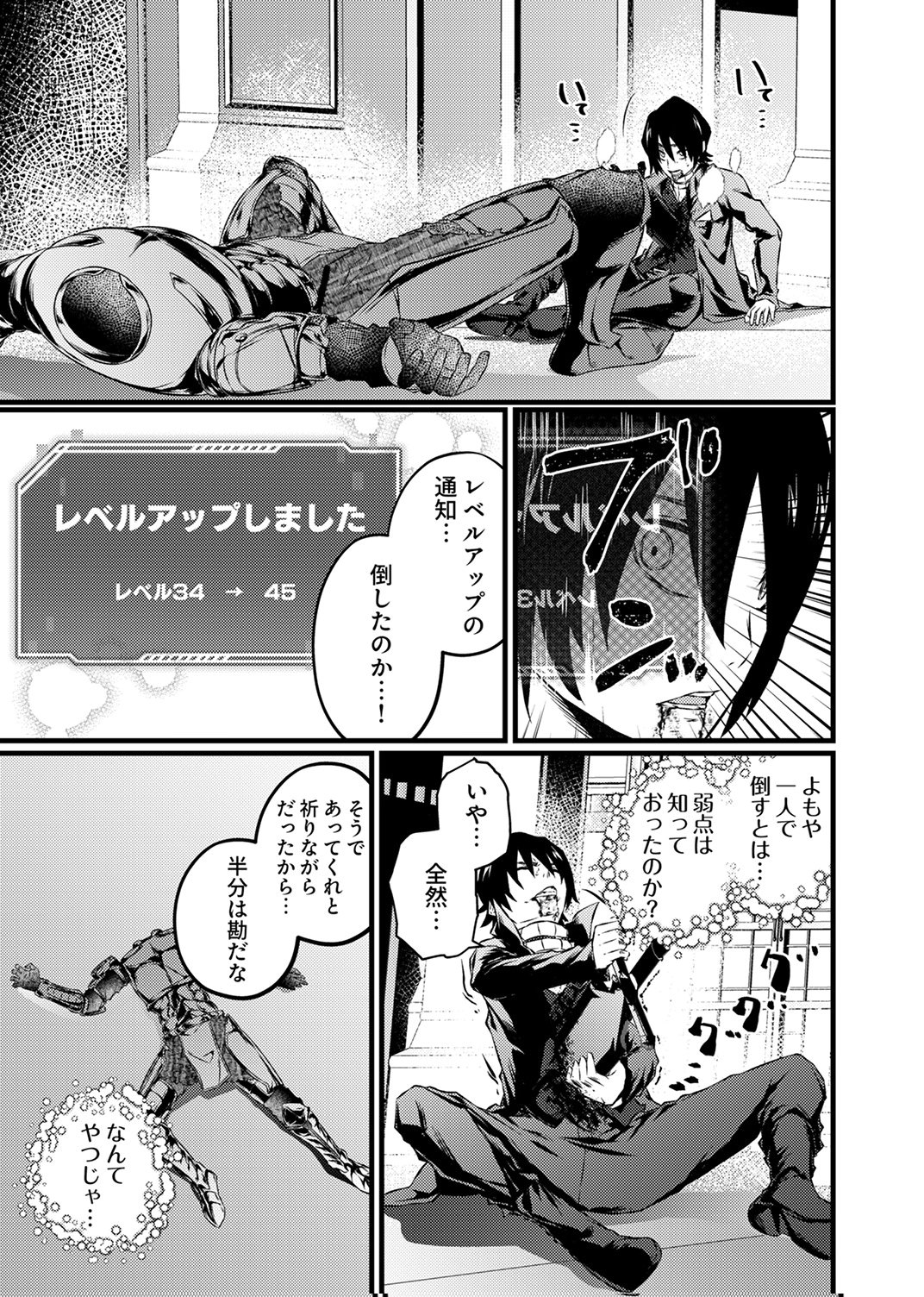 Saikyou Class [Kage Jutsushi] ni Kakusei Shita Moto Dorei wa, Kono Fuhai Shita Sekai ni Fukushuu wo Hatashu Chapter 6 31ページ