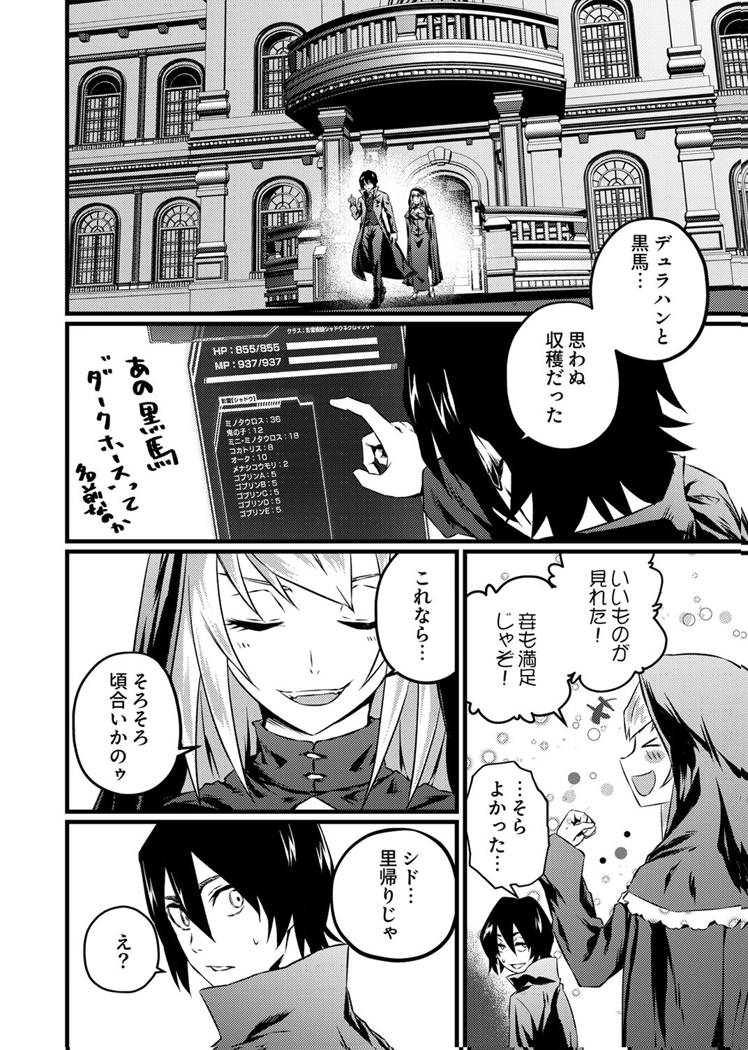 Saikyou Class [Kage Jutsushi] ni Kakusei Shita Moto Dorei wa, Kono Fuhai Shita Sekai ni Fukushuu wo Hatashu Chapter 6 34ページ