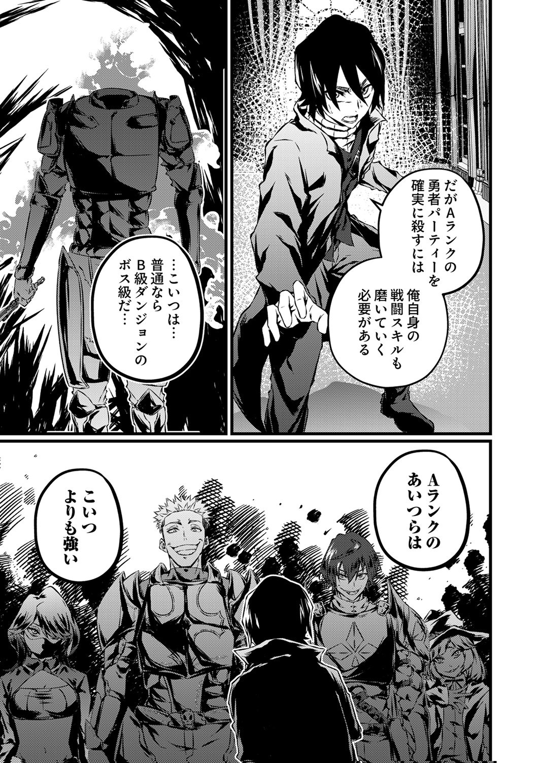 Saikyou Class [Kage Jutsushi] ni Kakusei Shita Moto Dorei wa, Kono Fuhai Shita Sekai ni Fukushuu wo Hatashu Chapter 6 5ページ