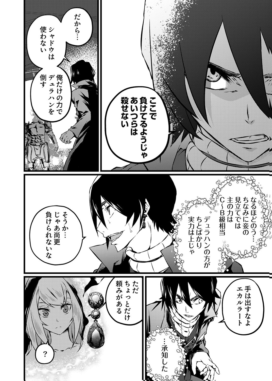Saikyou Class [Kage Jutsushi] ni Kakusei Shita Moto Dorei wa, Kono Fuhai Shita Sekai ni Fukushuu wo Hatashu Chapter 6 6ページ