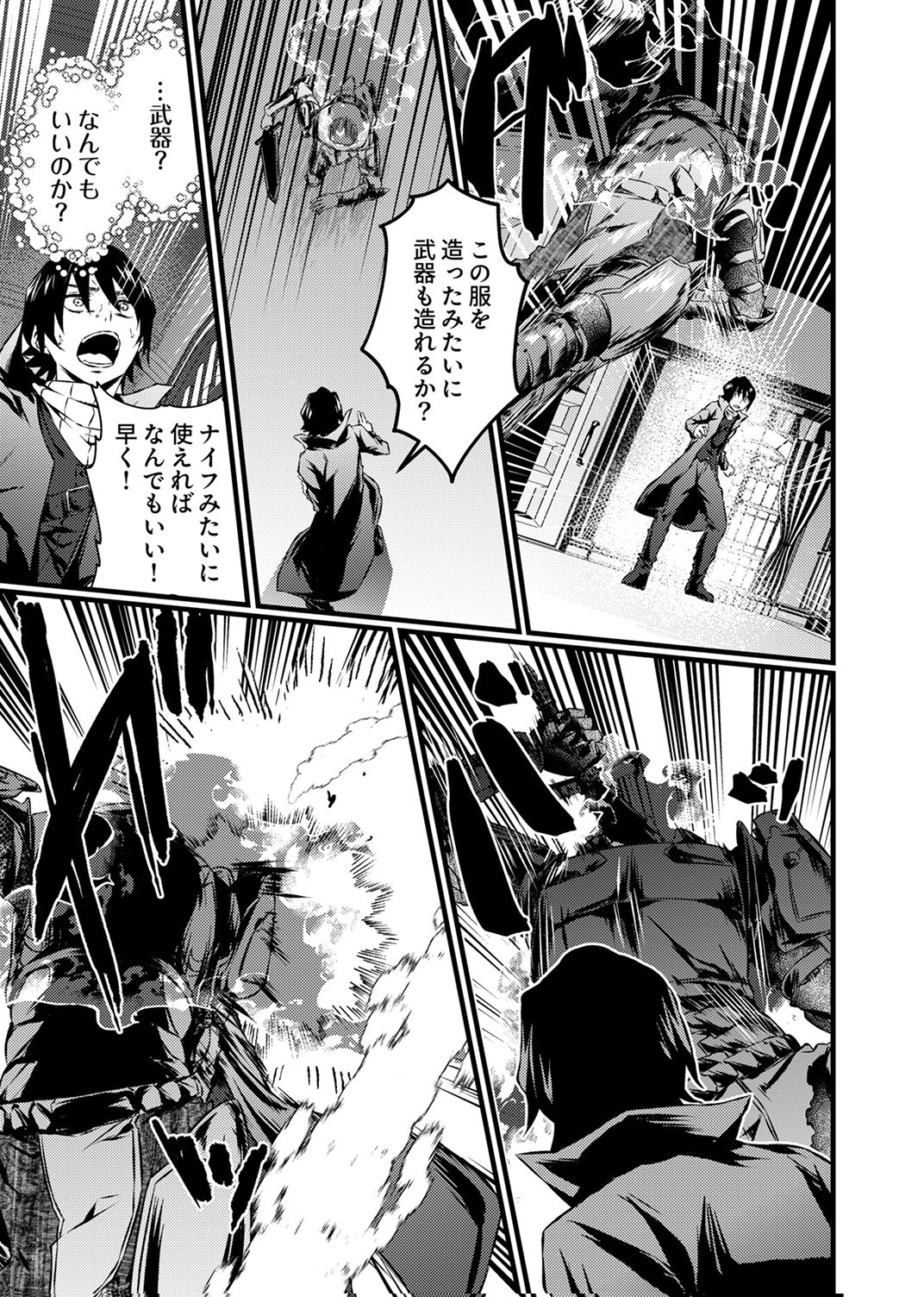 Saikyou Class [Kage Jutsushi] ni Kakusei Shita Moto Dorei wa, Kono Fuhai Shita Sekai ni Fukushuu wo Hatashu Chapter 6 7ページ