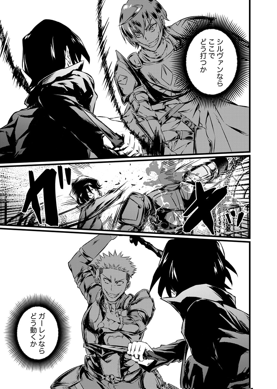 Saikyou Class [Kage Jutsushi] ni Kakusei Shita Moto Dorei wa, Kono Fuhai Shita Sekai ni Fukushuu wo Hatashu Chapter 6 10ページ