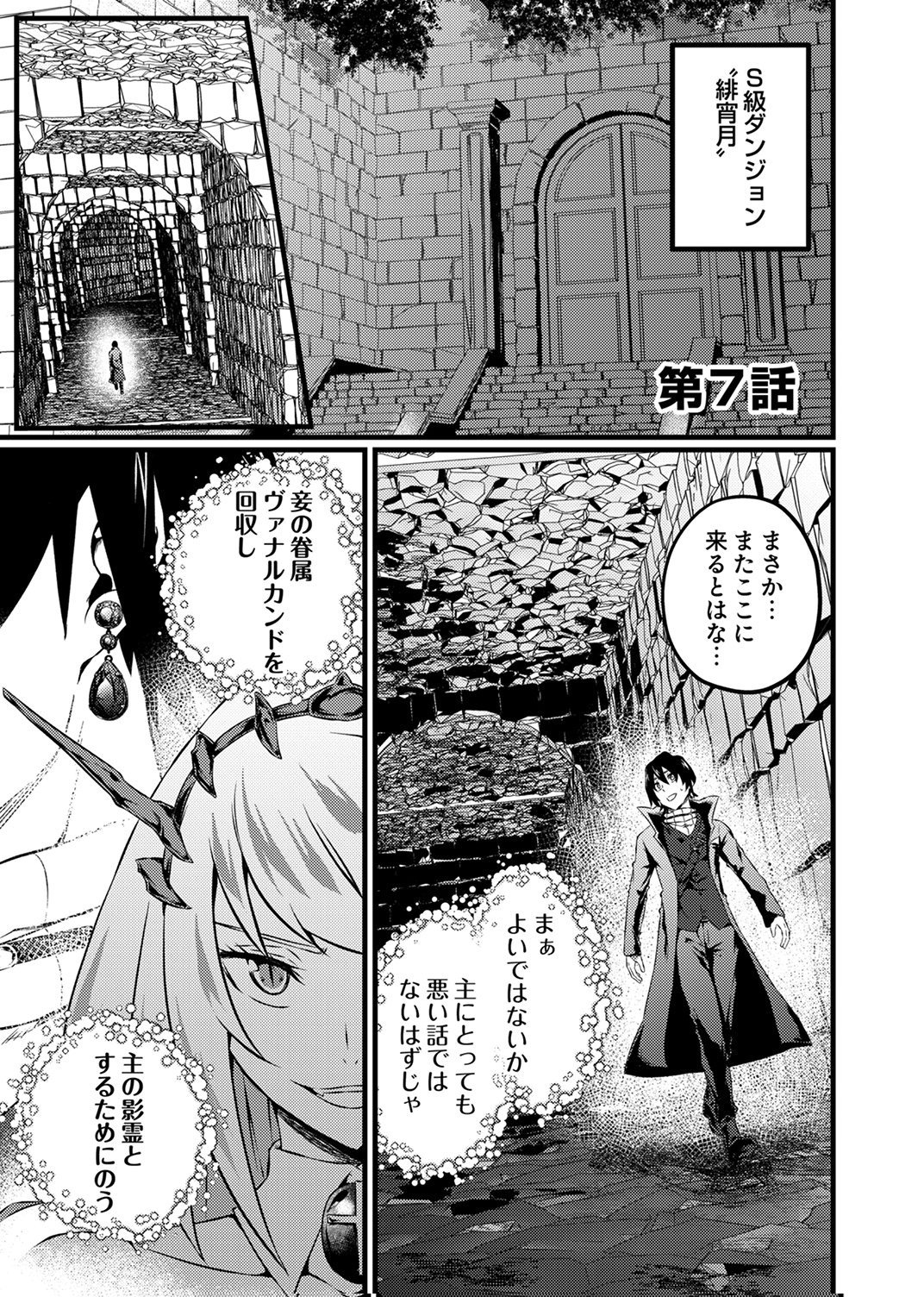 Saikyou Class [Kage Jutsushi] ni Kakusei Shita Moto Dorei wa, Kono Fuhai Shita Sekai ni Fukushuu wo Hatashu Chapter 7 1ページ