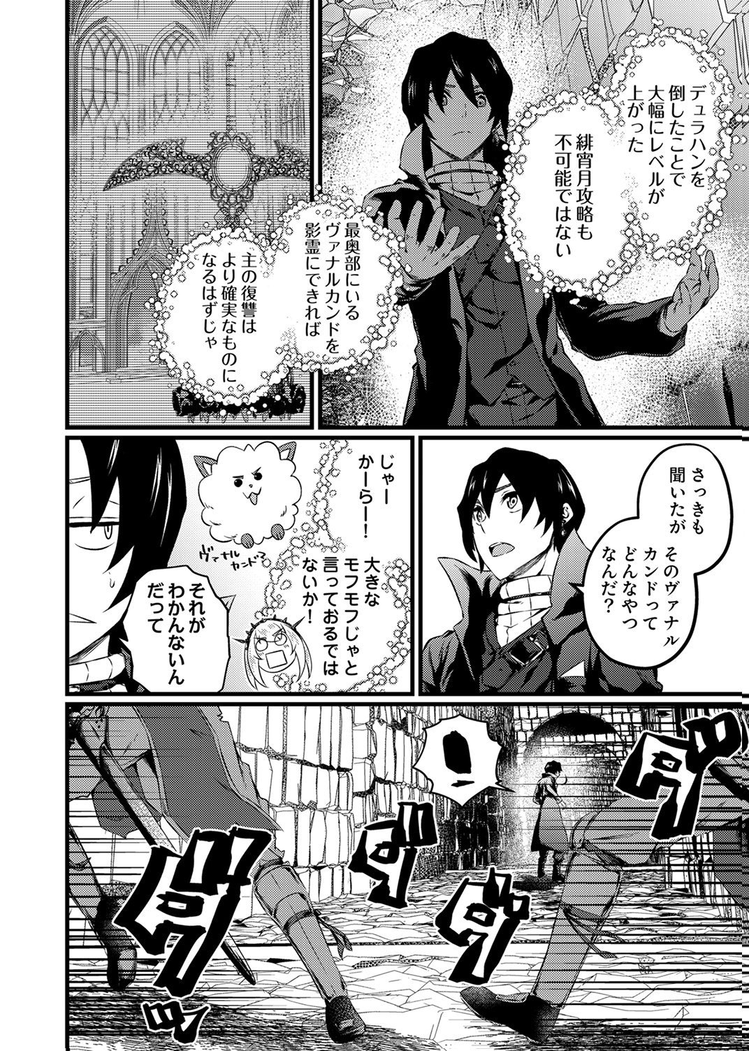 Saikyou Class [Kage Jutsushi] ni Kakusei Shita Moto Dorei wa, Kono Fuhai Shita Sekai ni Fukushuu wo Hatashu Chapter 7 2ページ