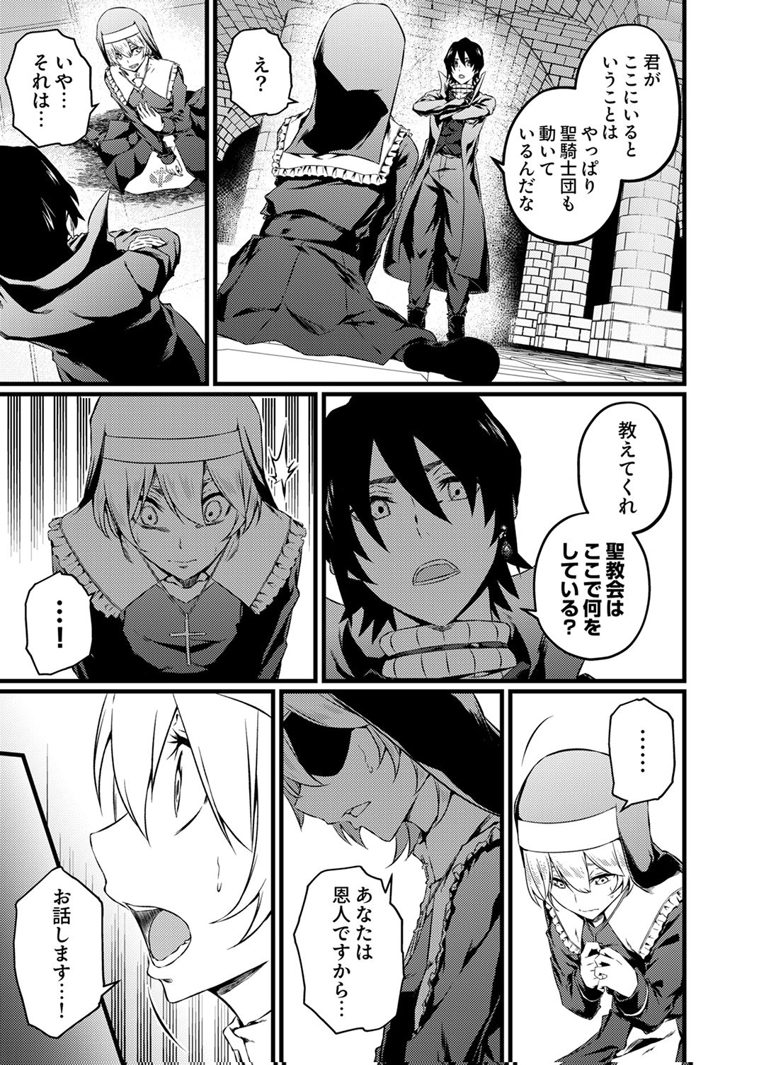 Saikyou Class [Kage Jutsushi] ni Kakusei Shita Moto Dorei wa, Kono Fuhai Shita Sekai ni Fukushuu wo Hatashu Chapter 7 13ページ