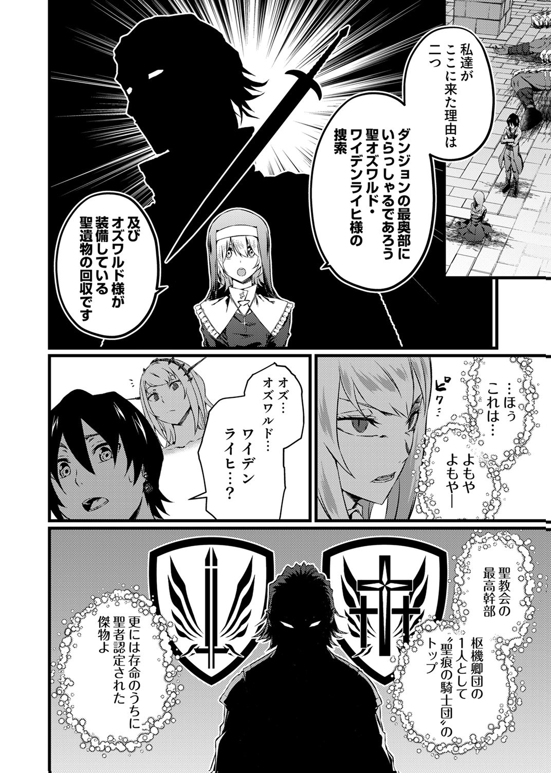 Saikyou Class [Kage Jutsushi] ni Kakusei Shita Moto Dorei wa, Kono Fuhai Shita Sekai ni Fukushuu wo Hatashu Chapter 7 14ページ