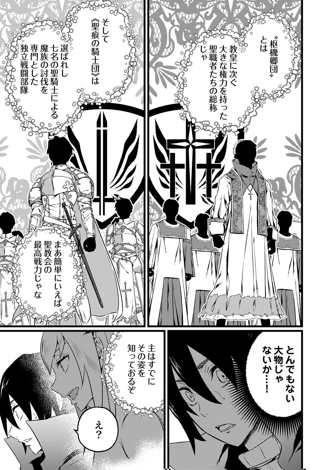 Saikyou Class [Kage Jutsushi] ni Kakusei Shita Moto Dorei wa, Kono Fuhai Shita Sekai ni Fukushuu wo Hatashu Chapter 7 15ページ