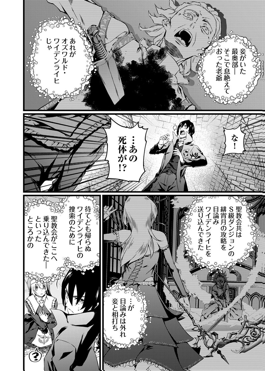 Saikyou Class [Kage Jutsushi] ni Kakusei Shita Moto Dorei wa, Kono Fuhai Shita Sekai ni Fukushuu wo Hatashu Chapter 7 16ページ