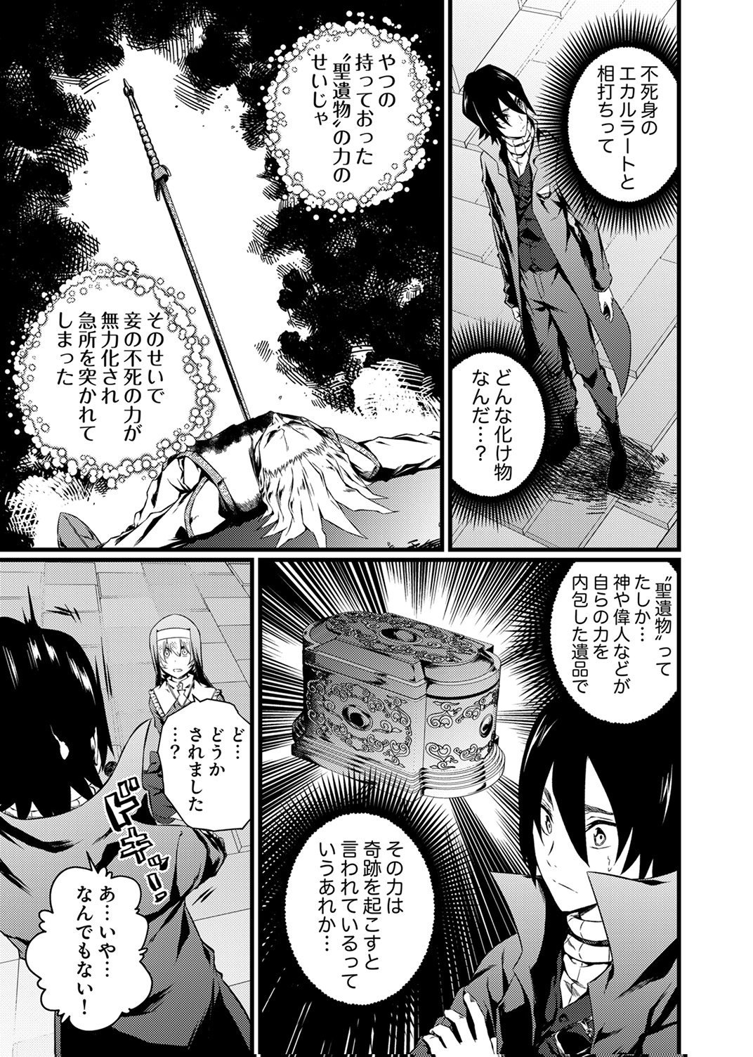 Saikyou Class [Kage Jutsushi] ni Kakusei Shita Moto Dorei wa, Kono Fuhai Shita Sekai ni Fukushuu wo Hatashu Chapter 7 17ページ