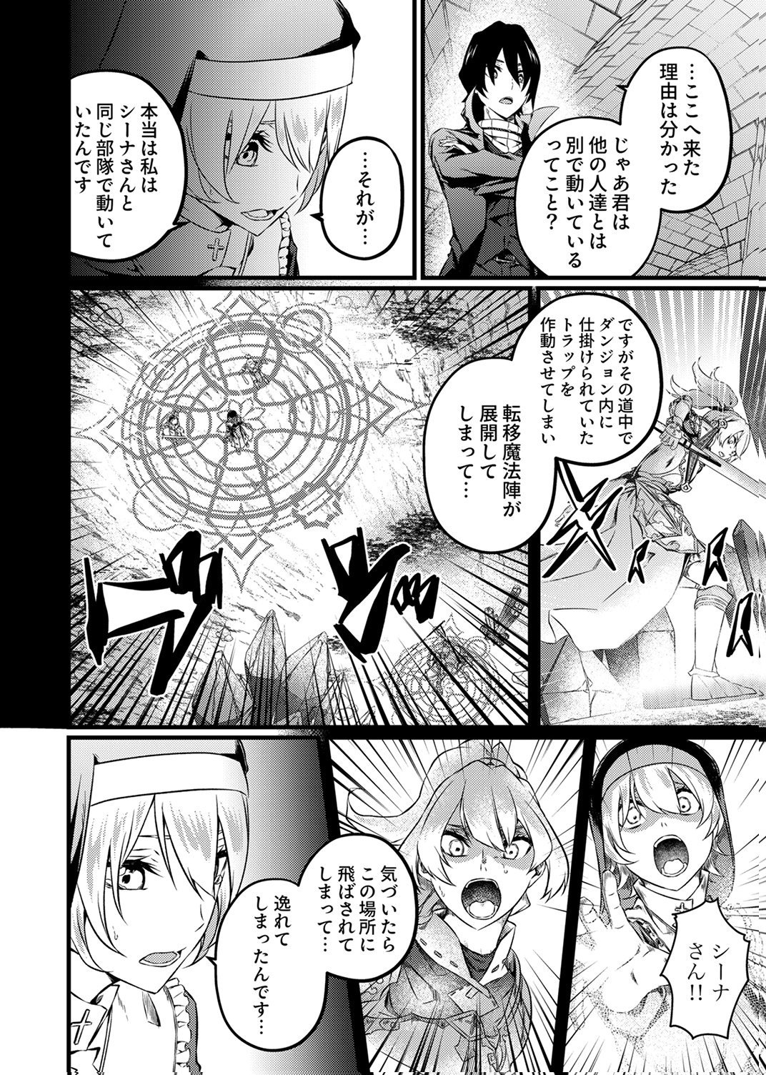 Saikyou Class [Kage Jutsushi] ni Kakusei Shita Moto Dorei wa, Kono Fuhai Shita Sekai ni Fukushuu wo Hatashu Chapter 7 18ページ