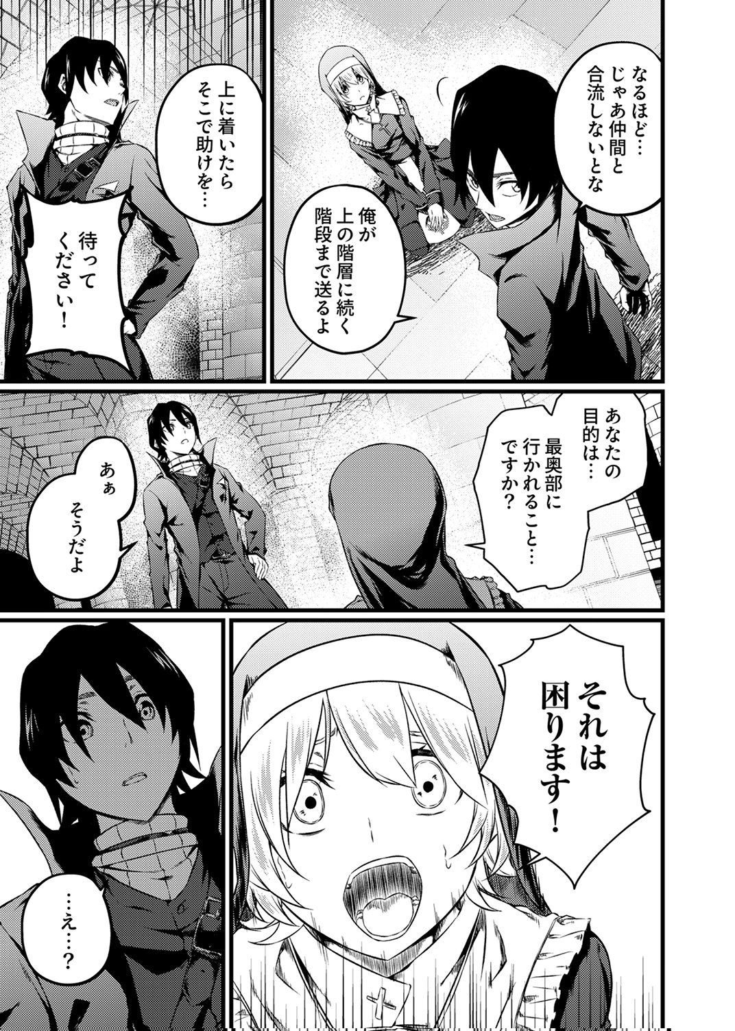 Saikyou Class [Kage Jutsushi] ni Kakusei Shita Moto Dorei wa, Kono Fuhai Shita Sekai ni Fukushuu wo Hatashu Chapter 7 19ページ