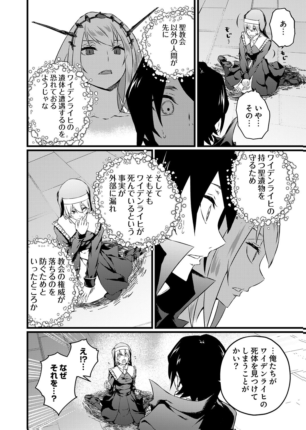 Saikyou Class [Kage Jutsushi] ni Kakusei Shita Moto Dorei wa, Kono Fuhai Shita Sekai ni Fukushuu wo Hatashu Chapter 7 20ページ